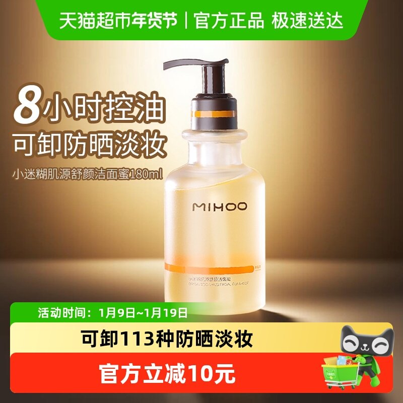 小迷糊洁颜蜜氨基酸洗面奶油敏皮温和控油洁面乳深层清洁男女