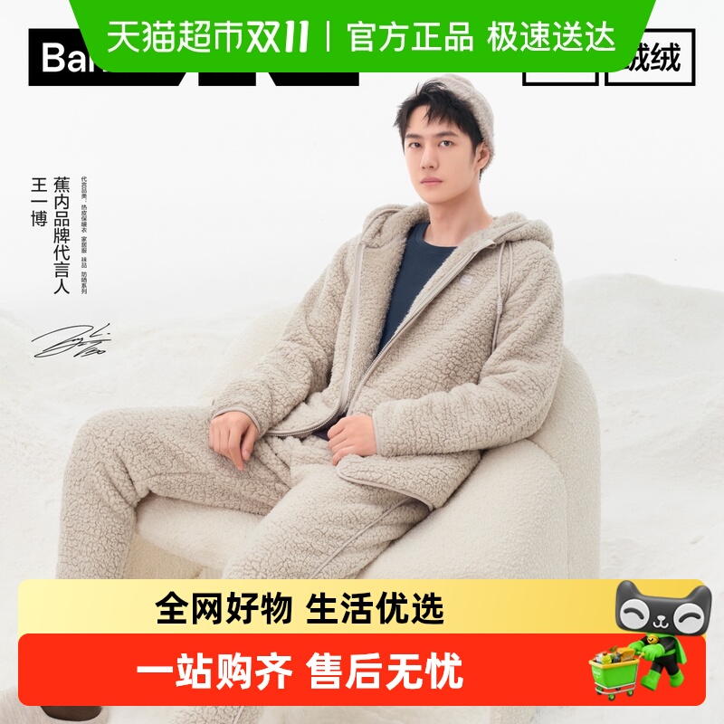 蕉内绒绒506H家居服套装