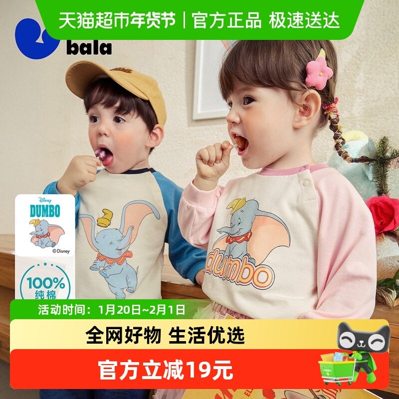 [小飞象IP]迷你巴拉巴拉男女宝宝长袖儿童长袖T恤纯棉卫衣上衣,童装/婴儿装/亲子装,T恤,淘宝优惠券,粉丝福利购,淘宝优惠卷
