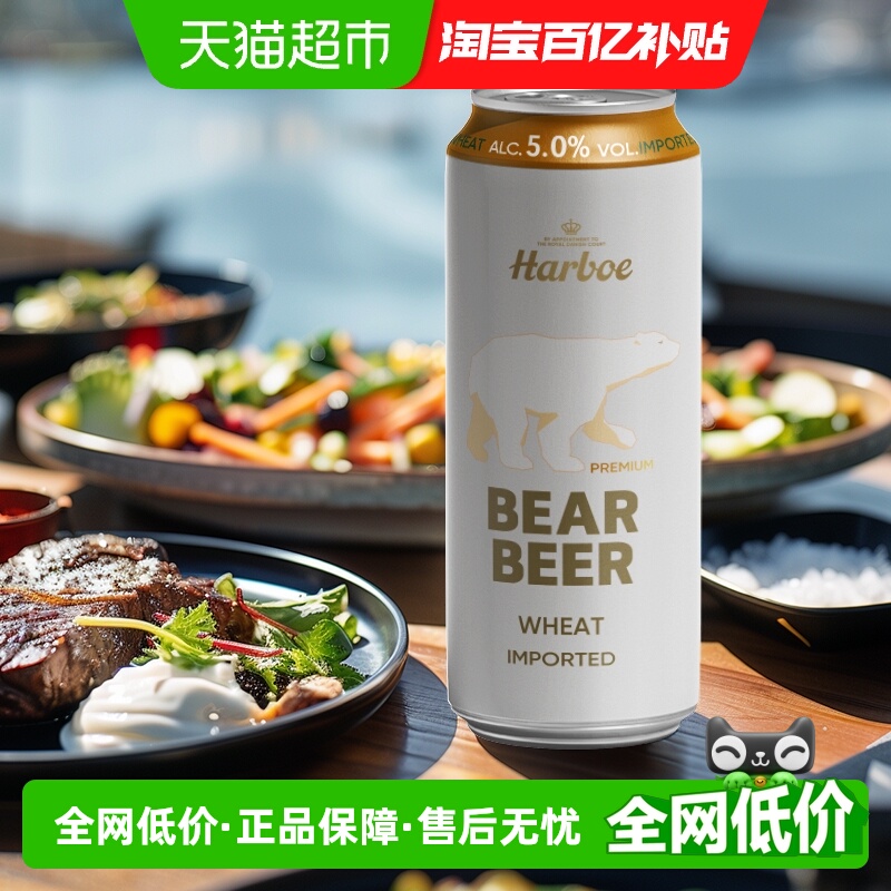 【德国原装进口】豪铂熊小麦白啤酒500ml*24听整箱装