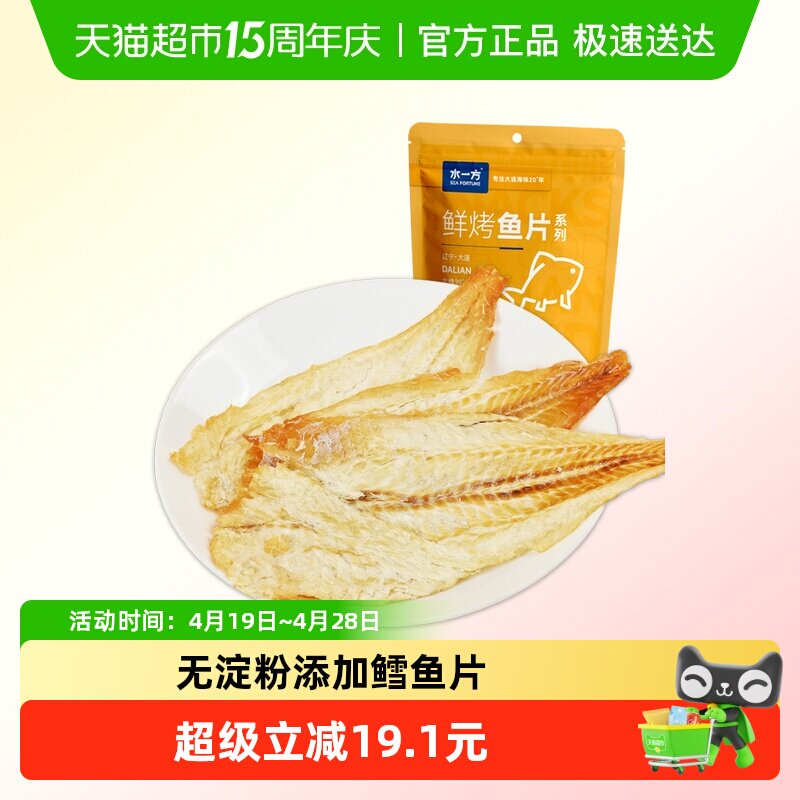 水一方现烤鳕鱼片250g大连特产袋装鳕鱼片即食烤鱼干海味零食