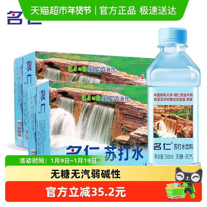名仁苏打水整箱无糖无汽弱碱性苏打水饮料350ml&times;30瓶