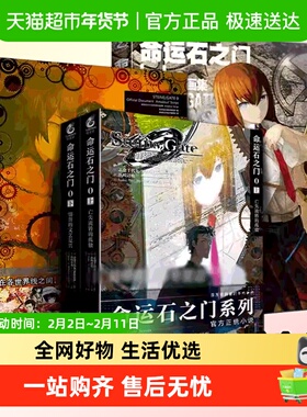 任选】命运石之门0 小说+官方资料设定集+huke画集天闻角川画册