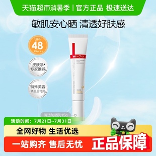 薇諾娜清透防曬乳霜SPF48 敏感肌出游便攜持久隔離清爽學(xué)生