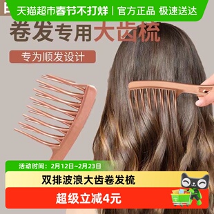 乐缔双排波浪大齿卷发梳烫发梳子蓬松颅顶女士专用长发金色宽齿
