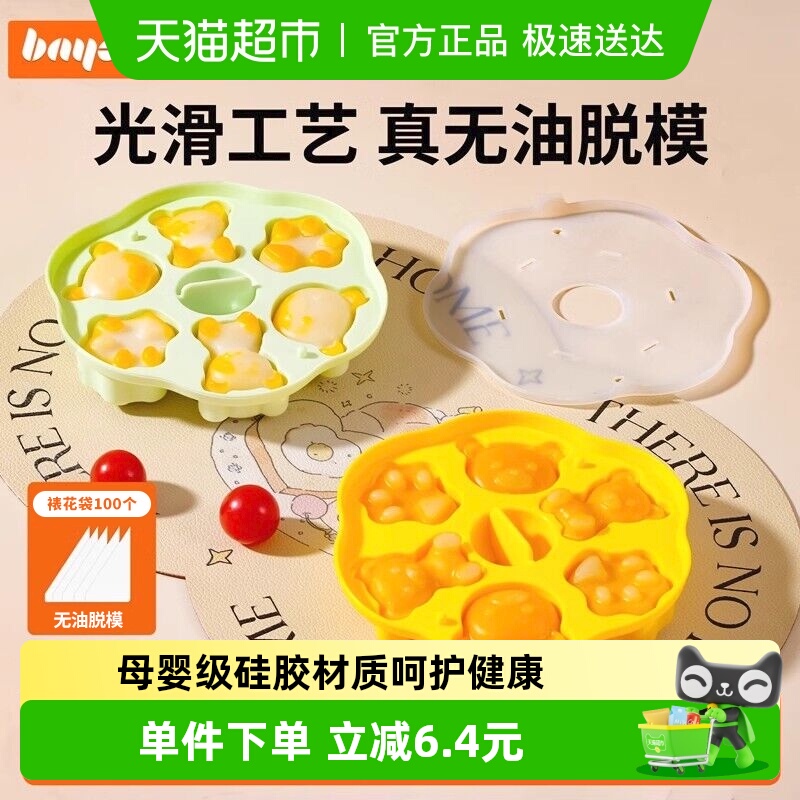 拜格宝宝辅食蒸糕模具婴儿食品级
