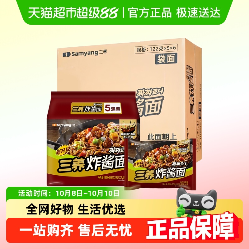 三养炸酱面122g×30包