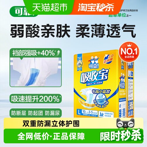 可靠吸收宝成人纸尿裤