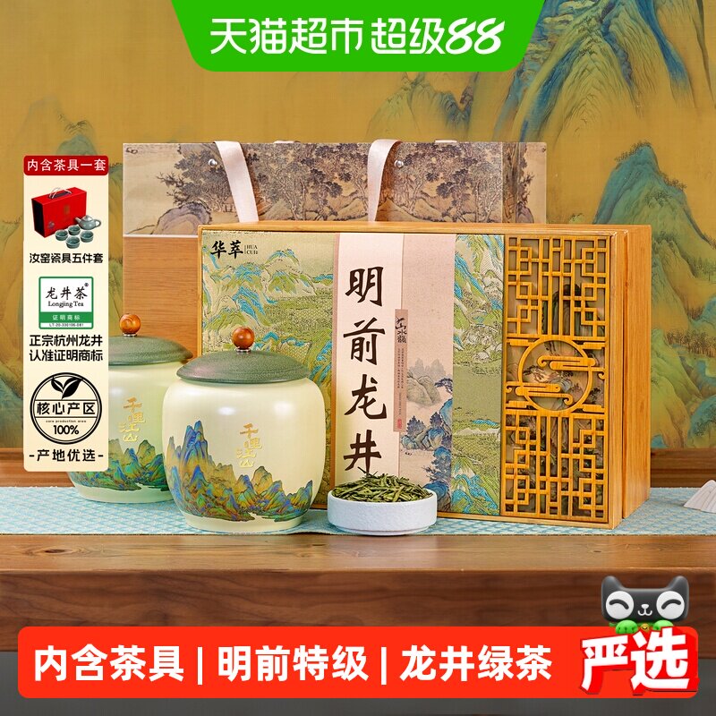 【华萃】核心产区龙井茶叶礼盒装图片