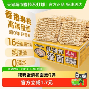 寿桃纯蛋面车仔面淮山面竹升非油炸早餐面箱装速食方便面挂面面条