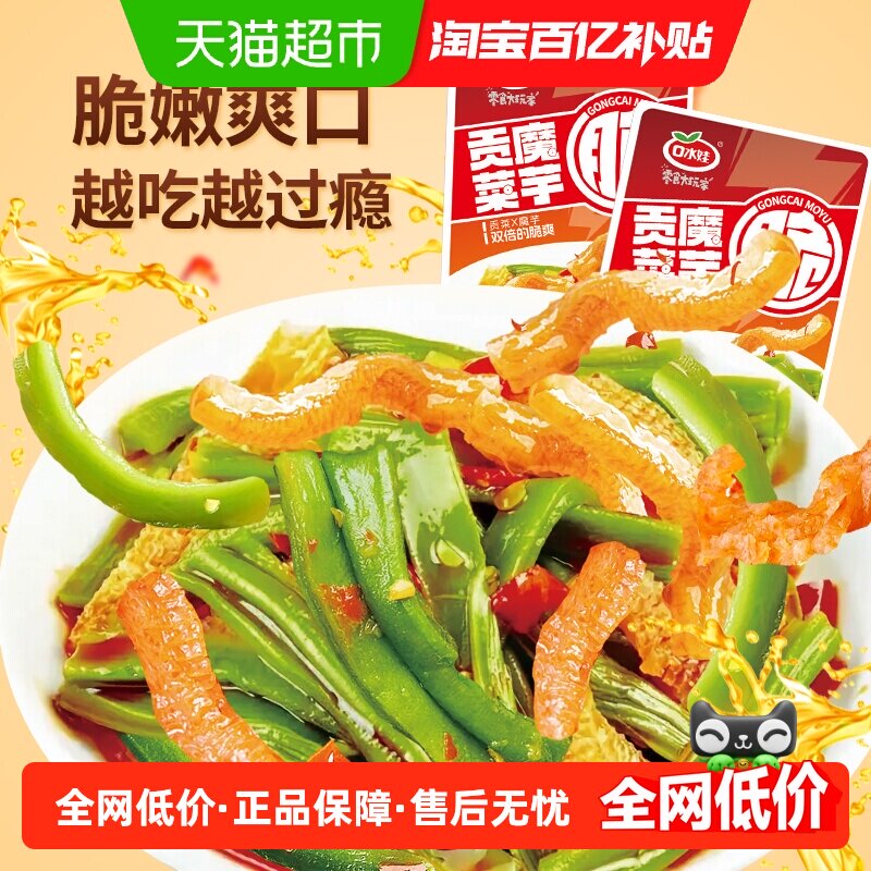 口水娃贡菜魔芋干香辣味15g*20袋/盒休闲零食小吃办公室