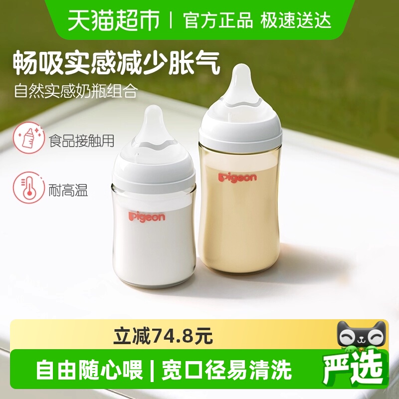 贝亲新生婴儿宽口玻璃+PPSU奶瓶