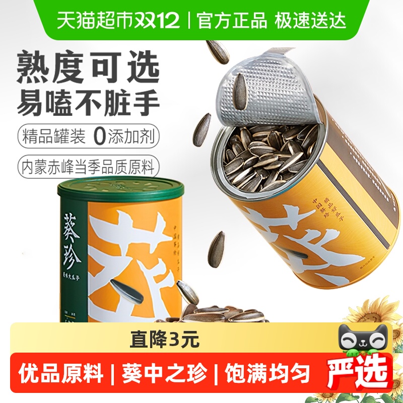 洽洽精选品质葵珍三分熟原味瓜子