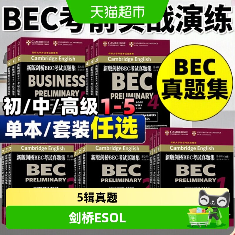 新版剑桥BEC考试真题集第12图片