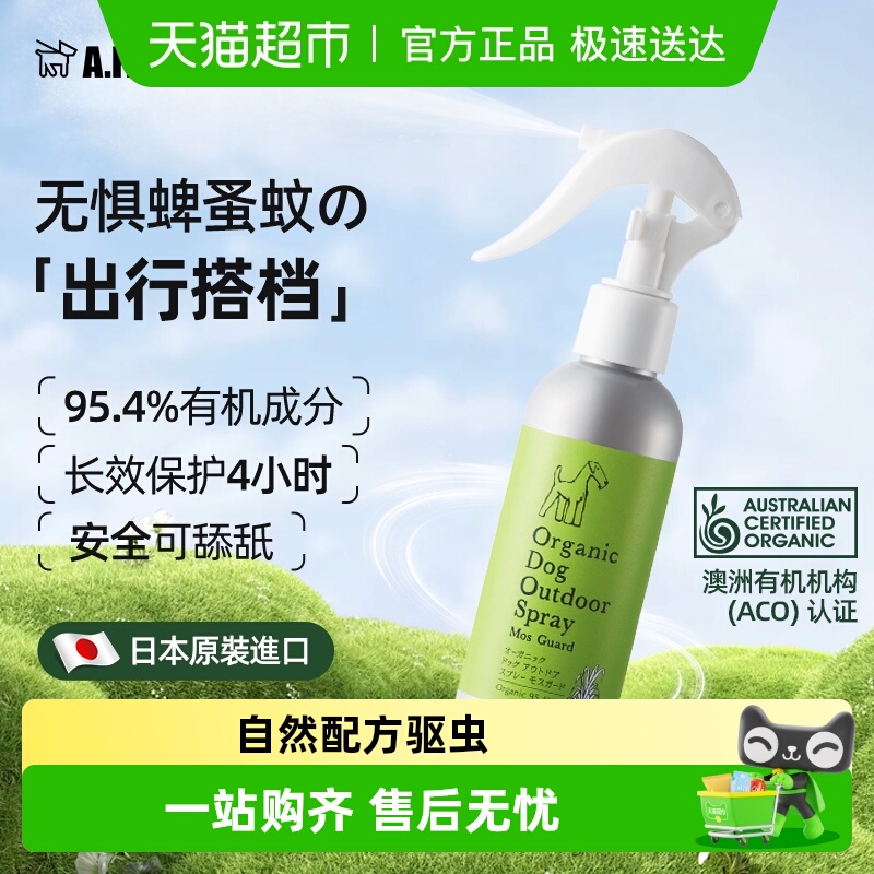 APDC宠物体外喷剂天然防虫户外精油喷雾狗狗蜱虫跳蚤蚊子虱子驱虫