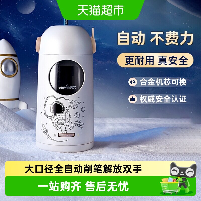 天文电动削笔器全自动不易断芯图片