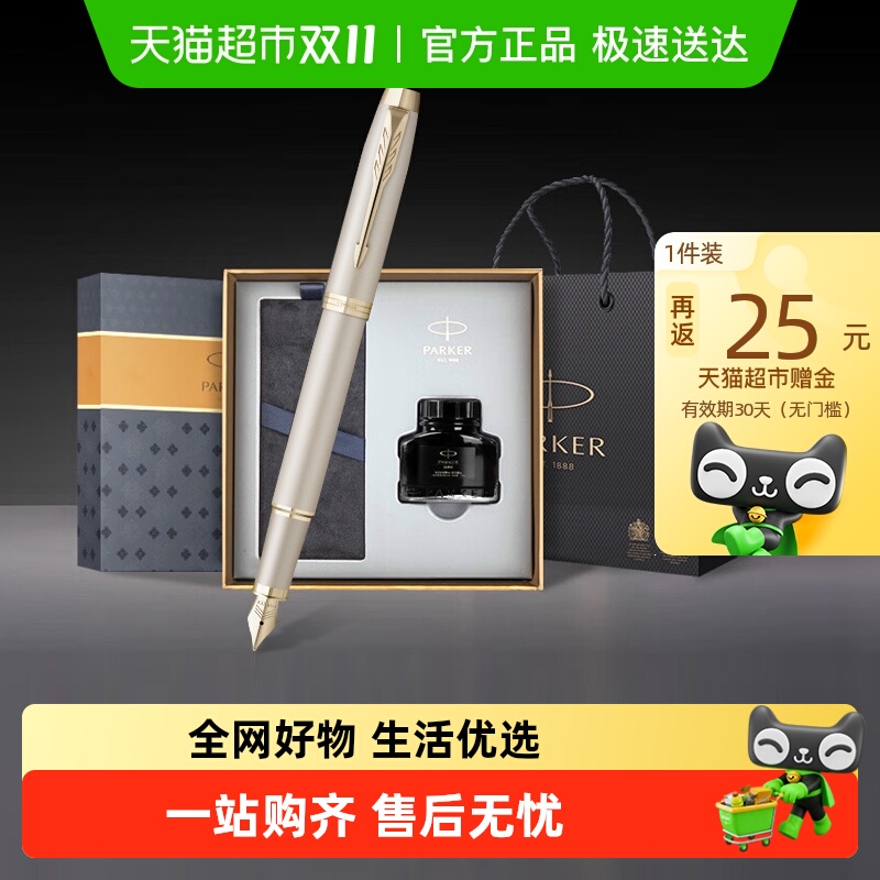 【商务送礼】PARKER/派克钢笔IM高端大墨水礼盒墨水书写办公高档