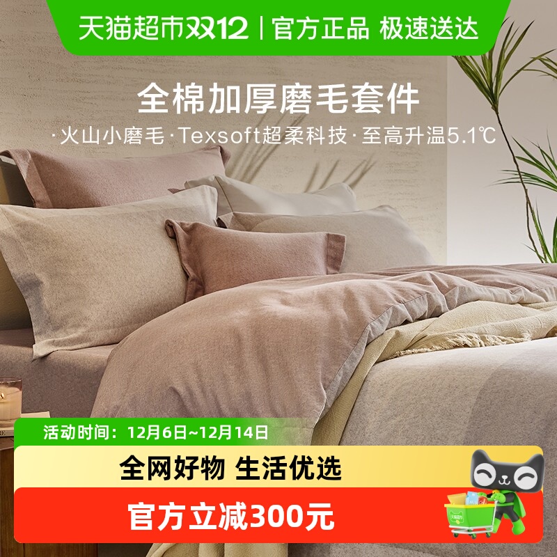 罗莱秋冬新品磨毛纯棉加厚四件套