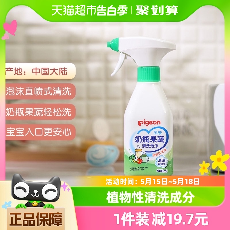 贝亲婴儿果蔬奶瓶清洗剂400ml*1