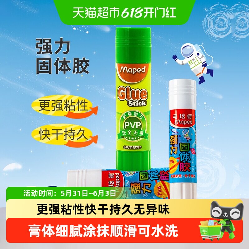 马培德固体胶棒安全粘性持久商务办公儿童手工DIY简便易携带