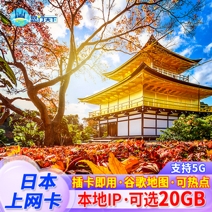 日本电话卡5G/4G手机流量上网卡3-30天10/15/30/20GB大流量sim卡