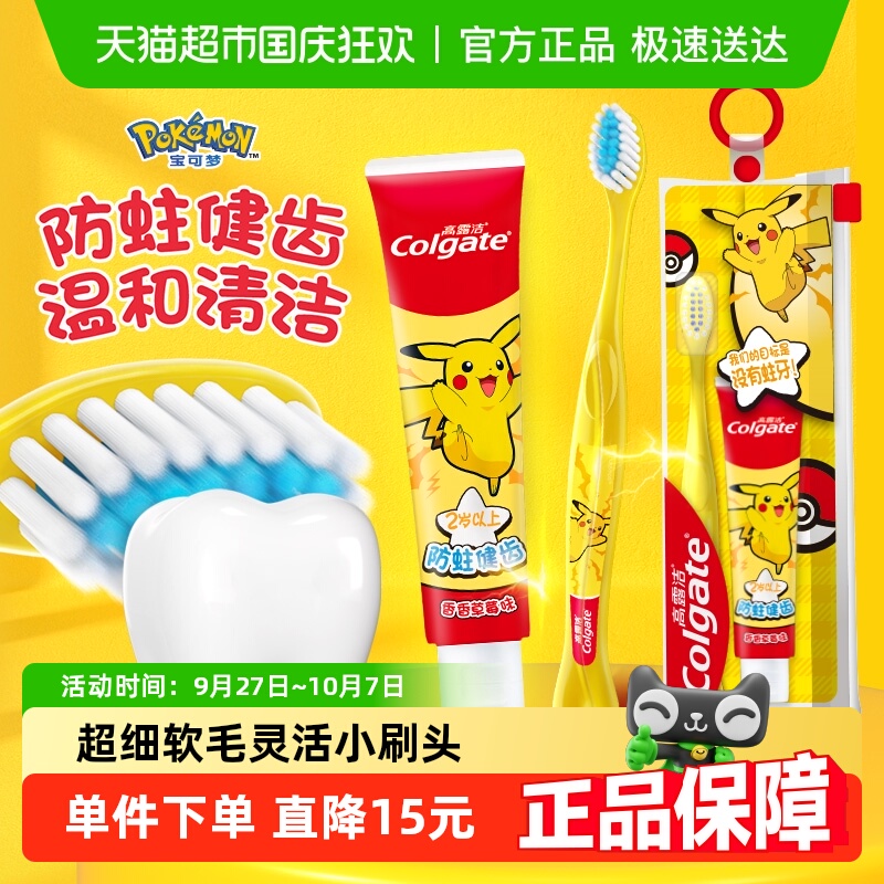 高露洁宝可梦6岁以下草莓牙膏