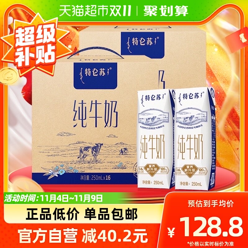 蒙牛特仑苏纯牛奶250ml*16盒*2箱营养早餐奶高端礼盒高性价比高么？