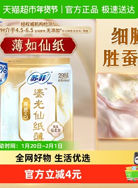苏菲新中式卫生巾裸感S鎏光仙纸薄夜用姨妈巾290mm