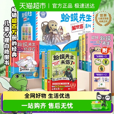 蛤蟆先生请回信系列第一二三辑