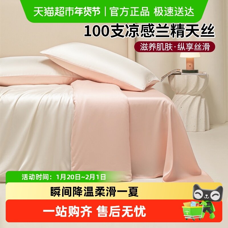 无印良品2025新款天丝床上用品四件套冰丝床单真丝夏凉被套床笠,床上用品,床品套件/四件套/多件套,淘宝优惠券,粉丝福利购,淘宝优惠卷