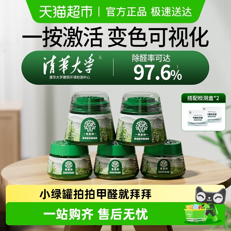 希望树小绿罐甲醛清除剂去吸除甲醛神器果冻新房家用强力型