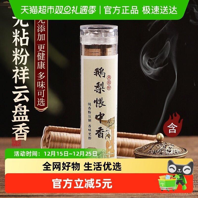 轩椽阁无粘粉海南沉香香薰盘香