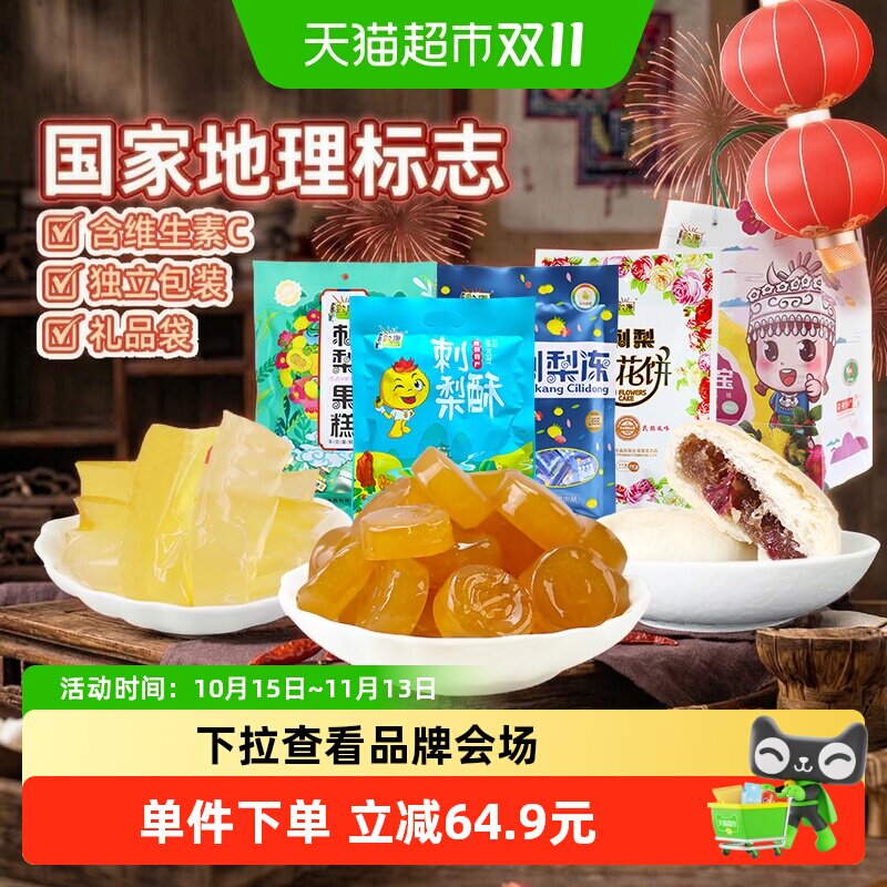 黔康有机刺梨冻果糕含维C小包4袋