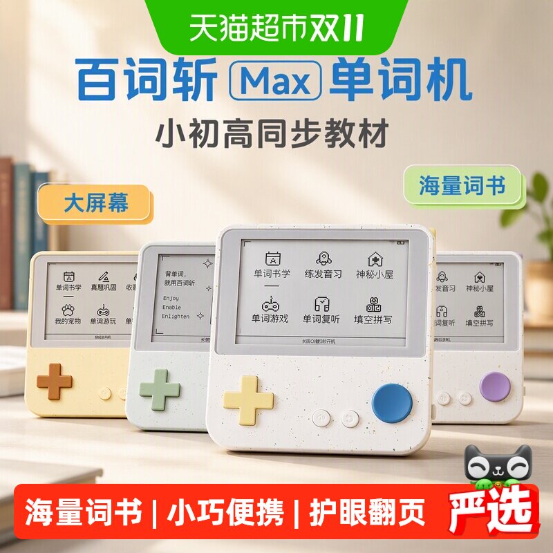 【下拉详情享优惠】百词斩Max单词机小初高大屏幕同步教材背单词