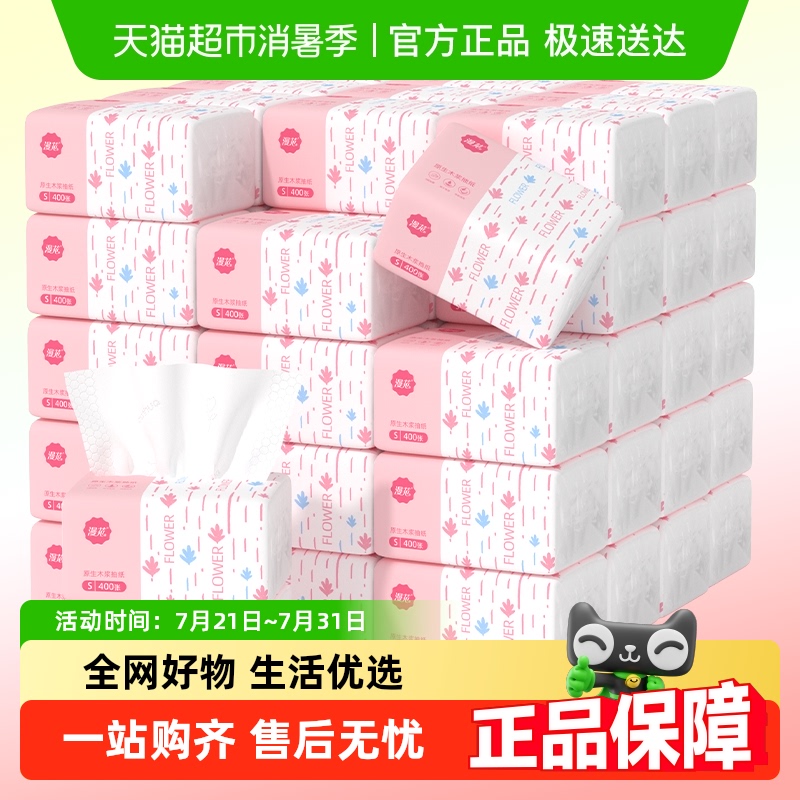 漫花5层加厚80抽30包抽纸
