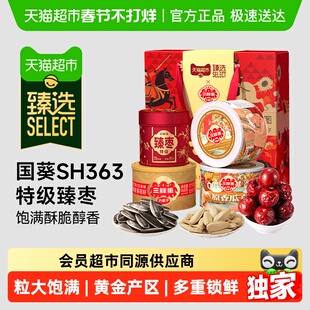 【臻选】三胖蛋原味五香瓜子特级红枣坚果礼盒送礼零食炒货668g