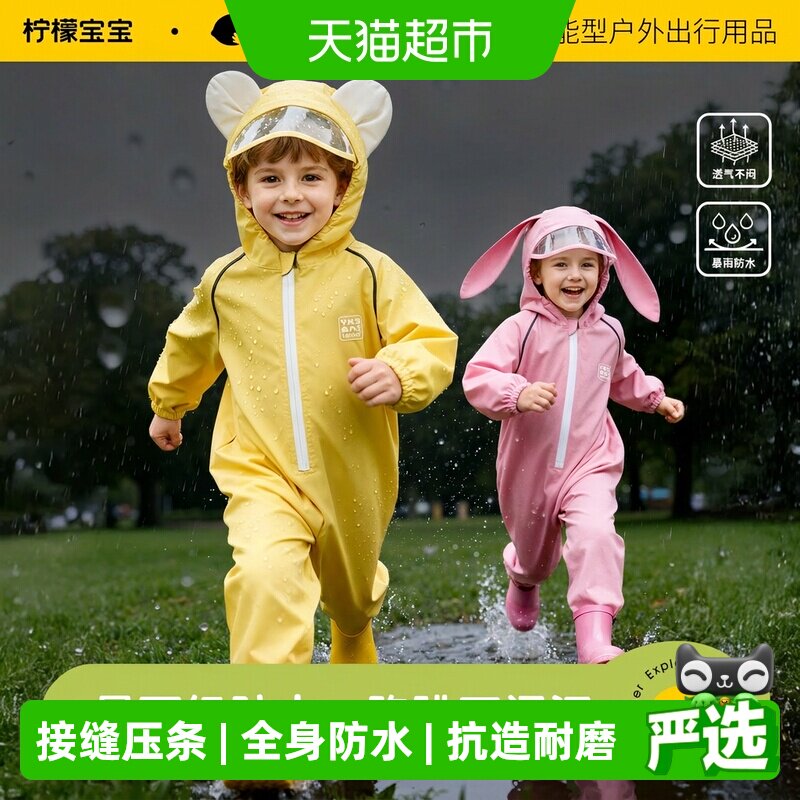 柠檬宝宝儿童雨衣轻量透气图片