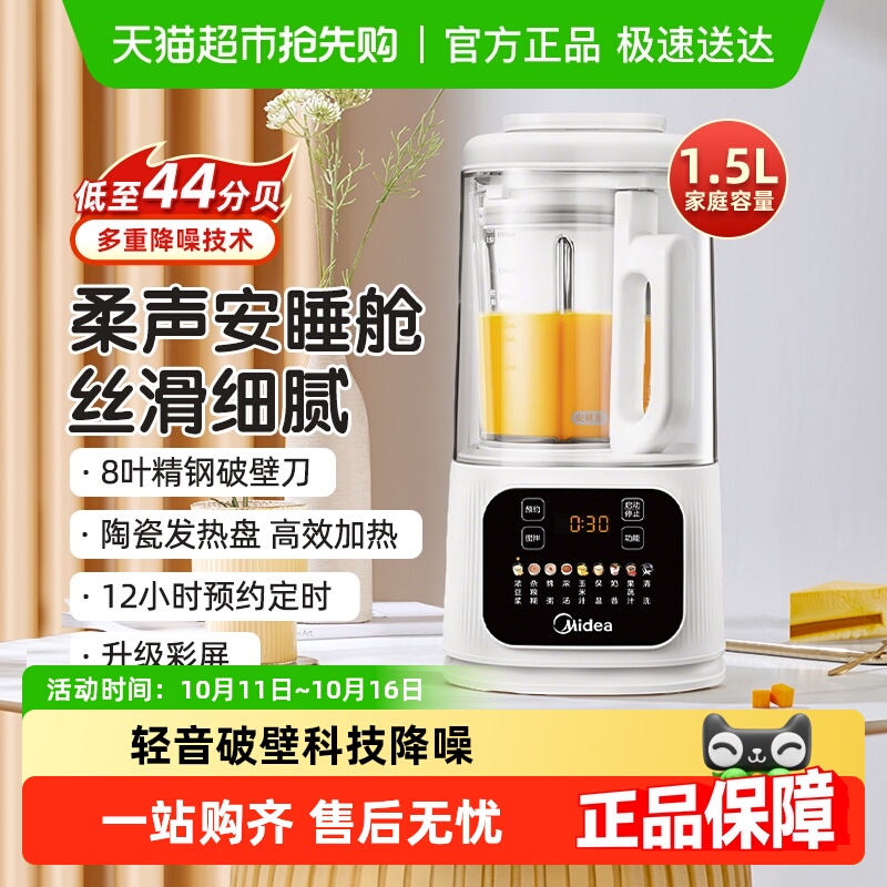 美的柔音安睡破壁机小型家用加热全自动豆浆机多功能榨汁料理机
