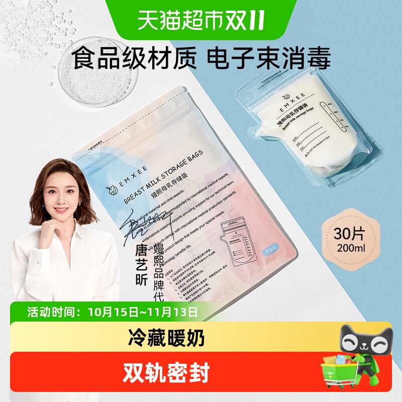 嫚熙储奶袋母乳储存保鲜袋便携一次性存奶袋奶粉袋30片200ml