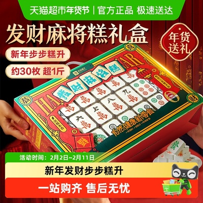 良品铺子发财麻将米糕礼盒