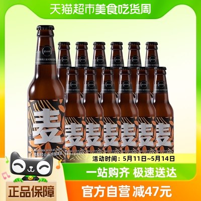 碧山村比利时小麦精酿啤酒330ml*12瓶装宴请聚会聚餐玻璃瓶