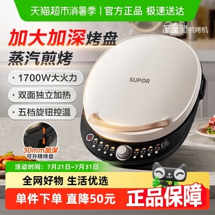 苏泊尔电饼铛家用加大加深多功能双面加热煎饼烙饼锅蒸汽烹饪