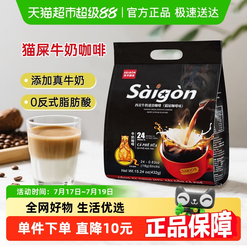 西贡三合一速溶牛奶咖啡