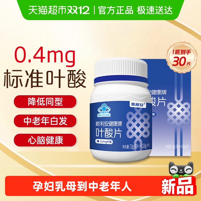中老年叶酸片斯利安叶酸