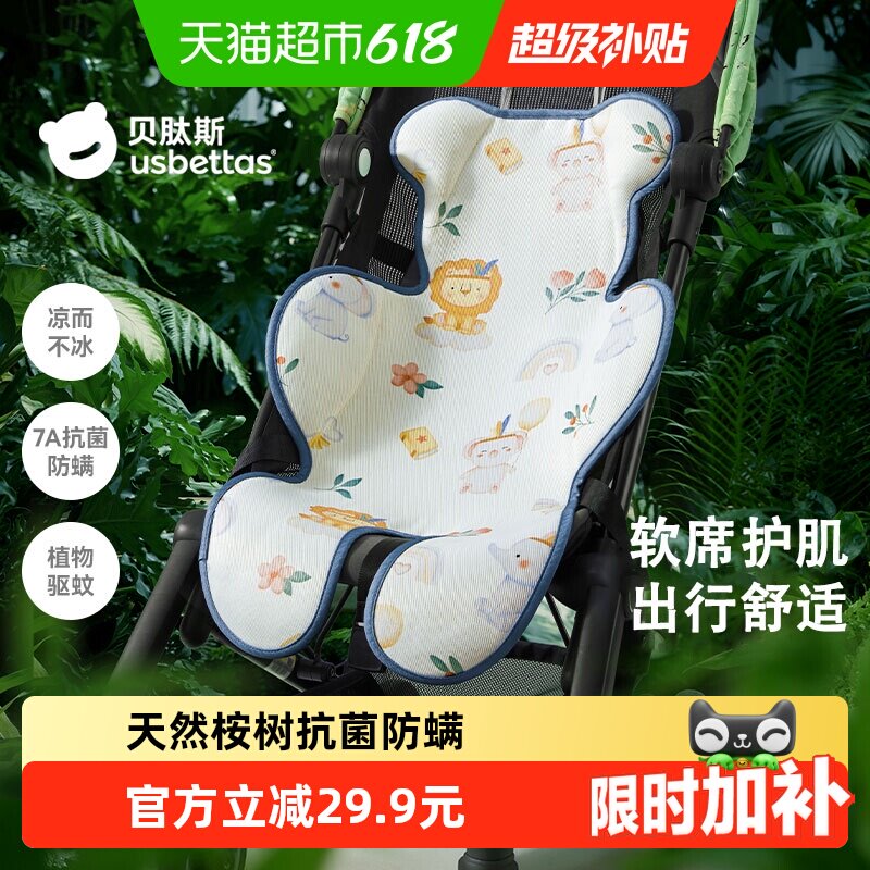 贝肽斯婴儿推车凉席坐垫夏季透气宝宝安全座椅凉垫餐椅冰垫通用