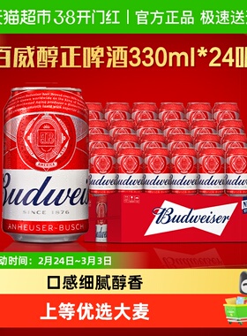 百威啤酒经典醇正红罐拉格330ml*24听9.7°P啤酒整箱批发24罐