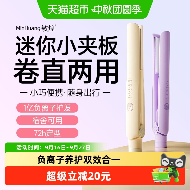 敏煌负离子直卷两用卷发棒图片