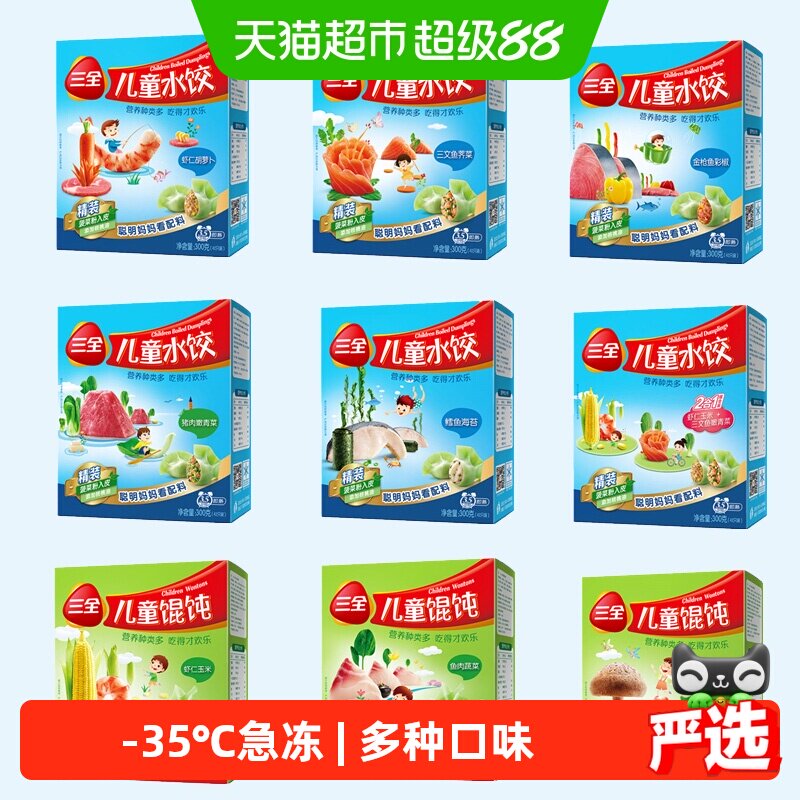 三全儿童水饺低盐低钠鲜如现包图片