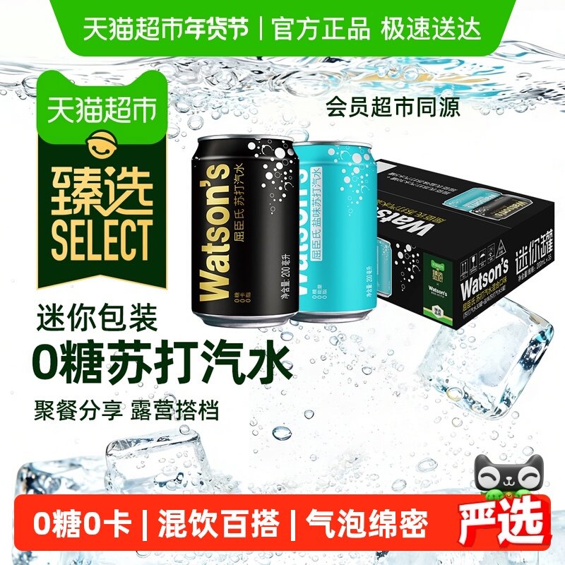 【臻选】屈臣氏苏打气泡水混合口味原味盐味无糖汽水碳酸饮料迷你