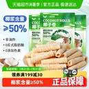 椰子味香脆蛋卷椰蓉鸡蛋酥早餐夹心薄脆饼干儿童孕妇休闲零食